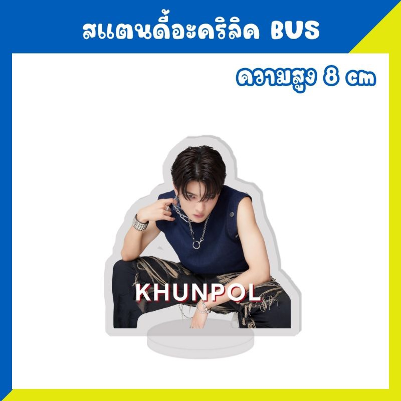 สแตนดี้อะคริลิค สแตนดี้ BUS Because of you i shine สูง 8 ซม. - รูปที่ 4