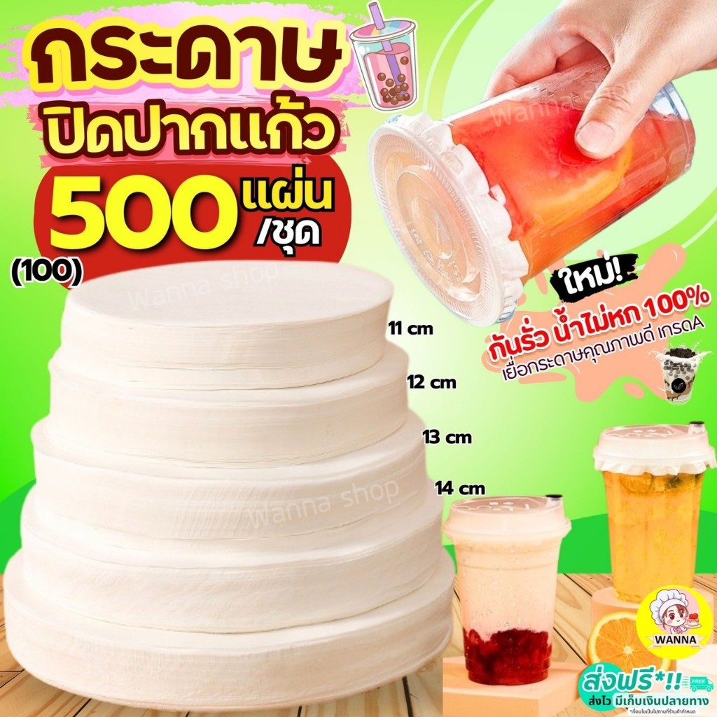 🔥ส่งฟรี🔥 กระดาษปิดปากแก้ว Winner 500,100แผ่น/ชุด กระดาษปิดฝาแก้ว กระดาษปิดแก้วกันหก กระดาษปิดแก้ว