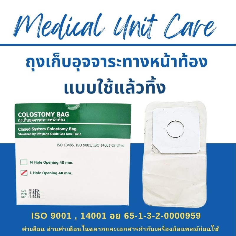 ถุงอุจจาระหน้าท้อง (ใช้แล้วทิ้ง BMI กล่องละ 50 ชิ้น เบอร์ 4)