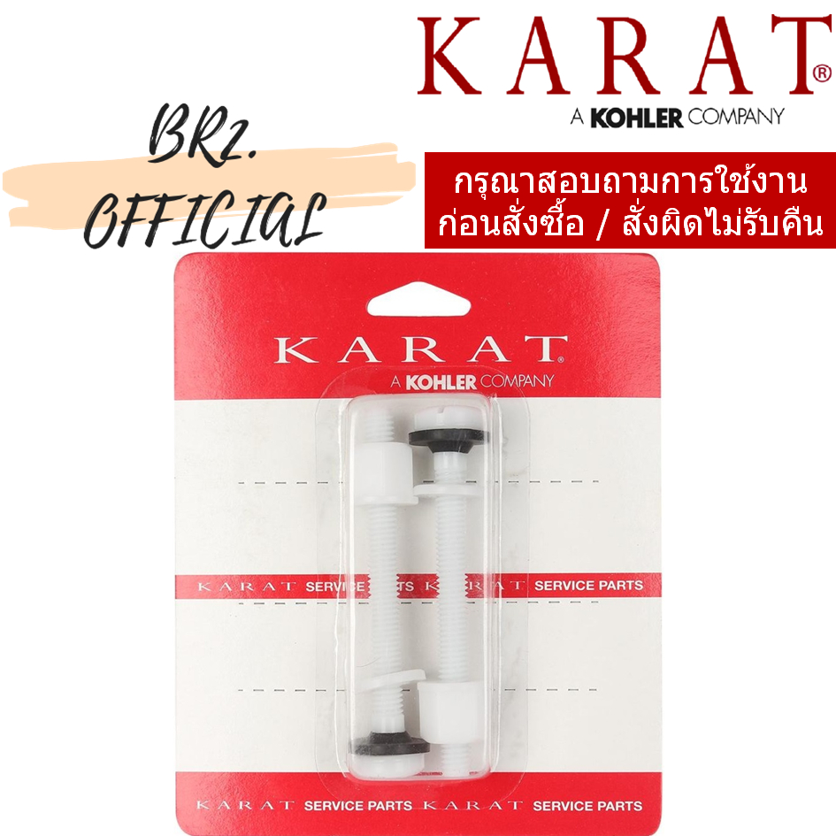 GS1091984 น๊อตยึดถังพักน้ำ พลาสติกยาว