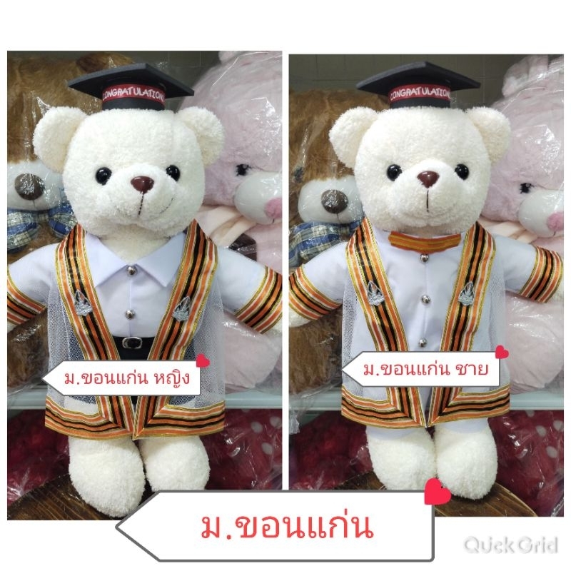 หมีรับปริญญา ม.ขอนแก่น ขนาด(30-65cm)มีถุงตาข่ายผูกโบว์ให้ด้วยนะคะ