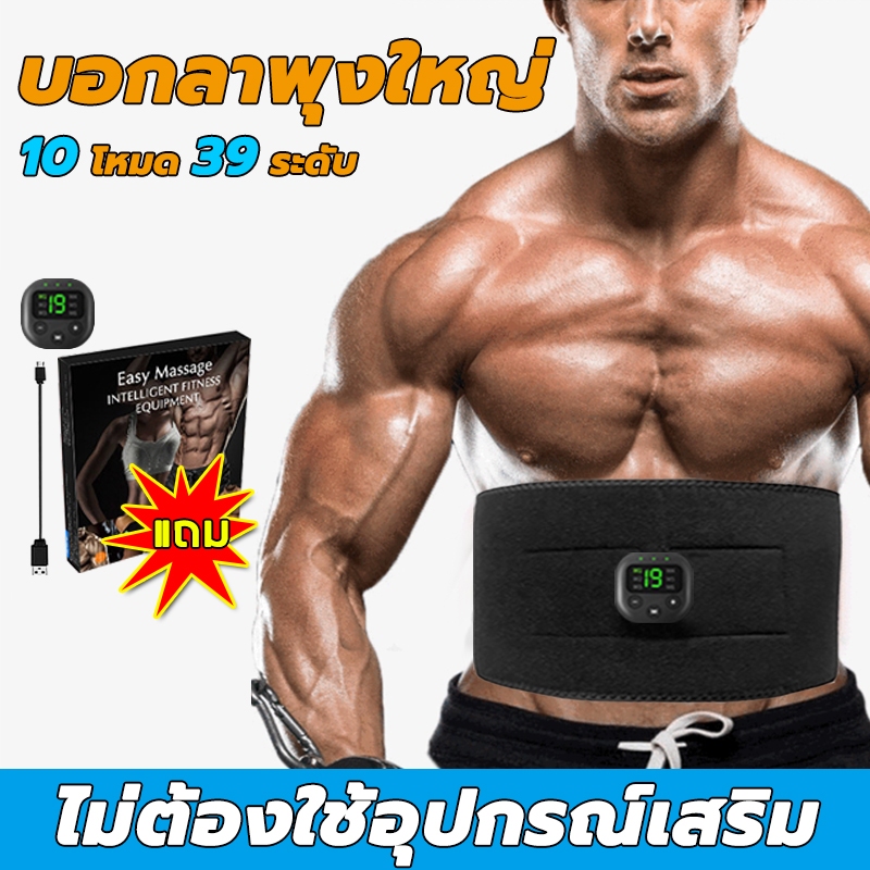 smart fitness EMSเข็มขัดไฟฟ้า 10 โหมด 39 ระดับ เครื่องกระตุ้นกล้ามเนื้อหน้าท้อง เครื่องสลายไขมันหน้าท้อง นวดเอวไฟฟ้า