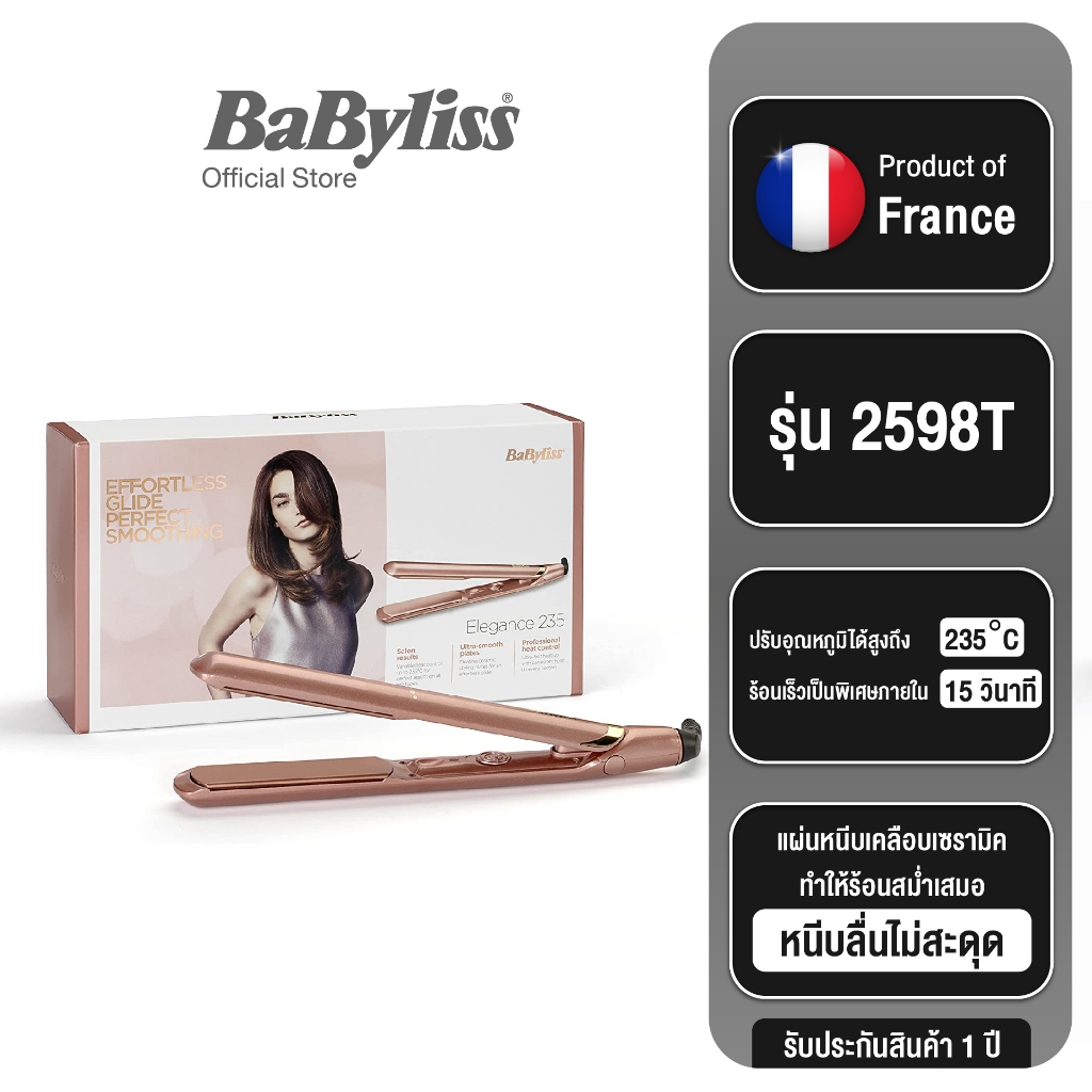 Babyliss เครื่องหนีบผม รุ่น Elegance 235 Straightener 2598T