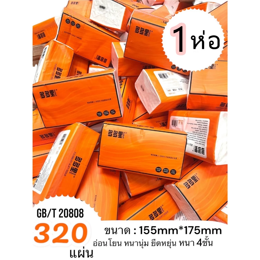 ✨New✨กระดาษทิชชู่  (1 ลัง/ 20ห่อ) กล่องส้ม หนา 4ชั้น เช็ดหน้า ไม่เป็นขุย วัสดุธรรมชาติ thumbnail 3