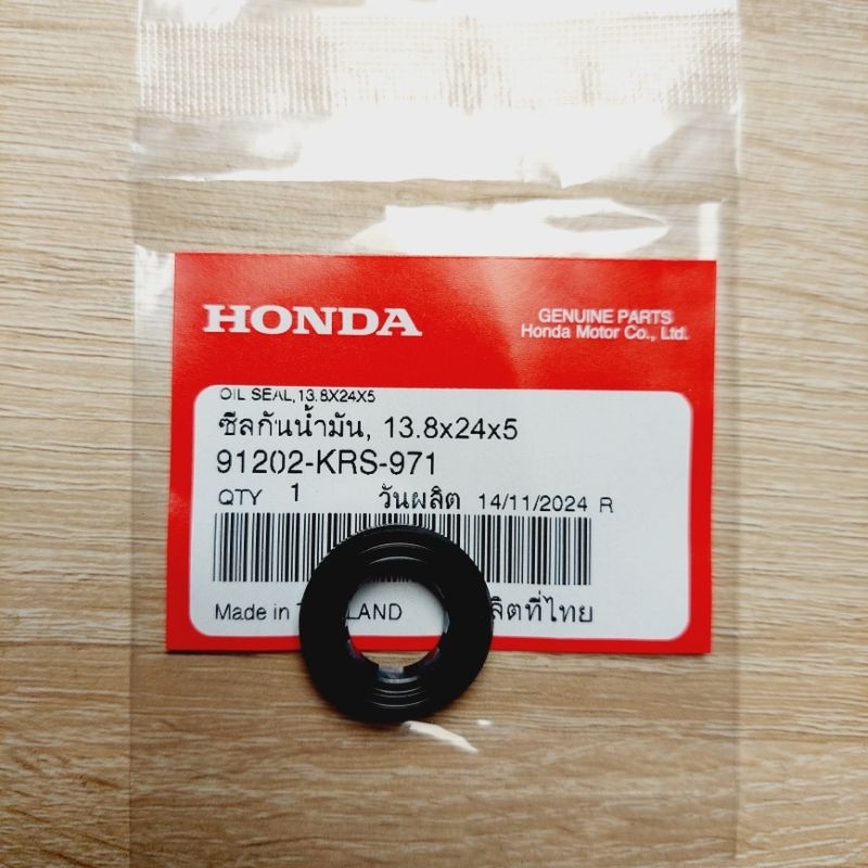 ซีลแกนสตาร์ท13.8x24x5[91202-KRS-971]แท้ศูนย์/ดรีมคุรุสภา/ดรีมท้ายมน/C100P/wave100/wave100S/wave100X