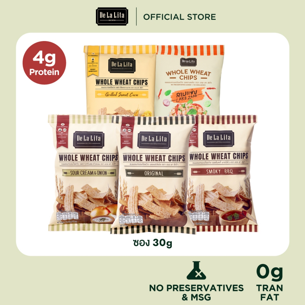 [ซองเล็ก] ขนมอบกรอบโฮลวีต แคลต่ำ โปรตีน 4g De La Lita Whole Wheat Chips ซองเล็ก 30 กรัม ขนมคลีน