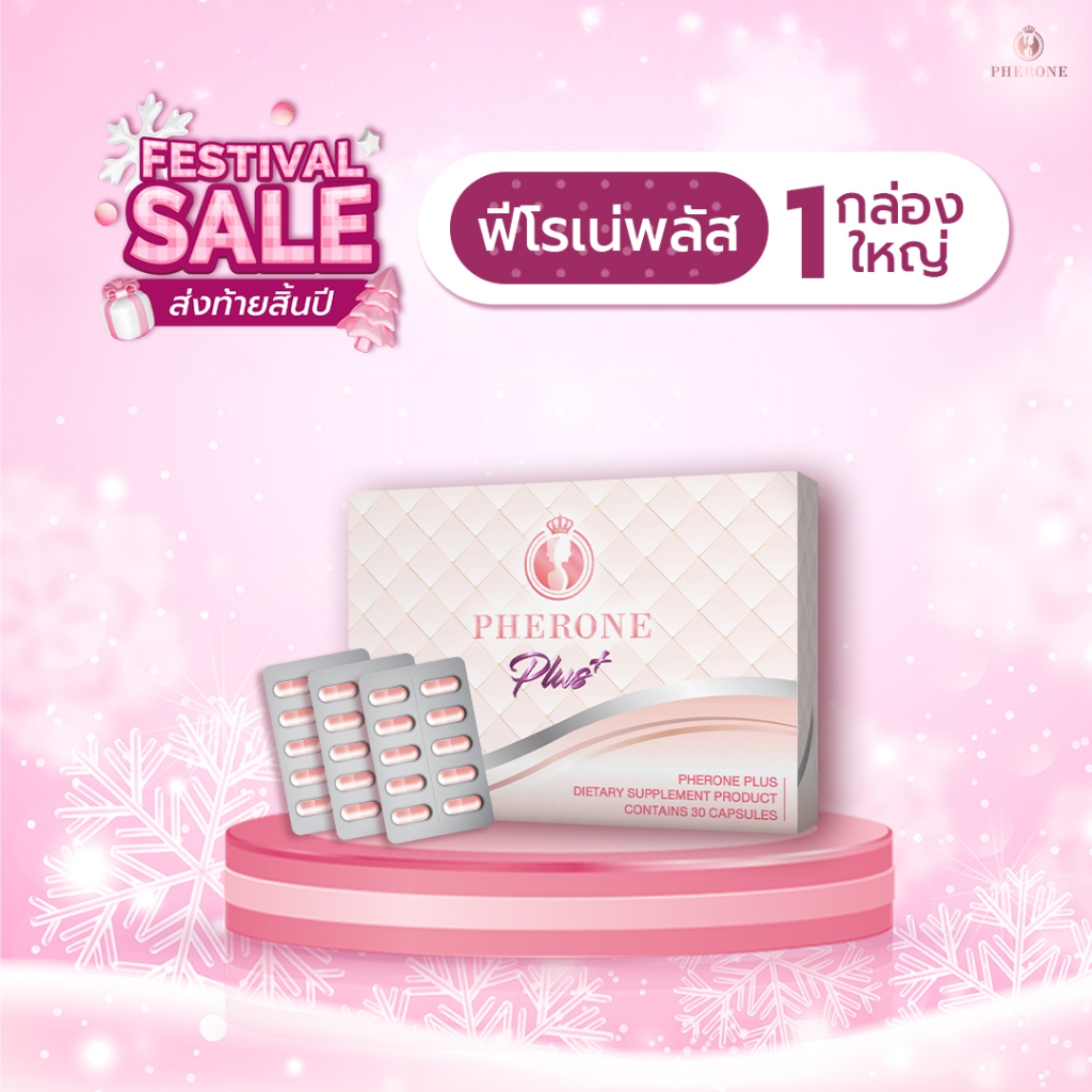 Pherone Plus (กล่องใหญ่ 30 แคปซูล)