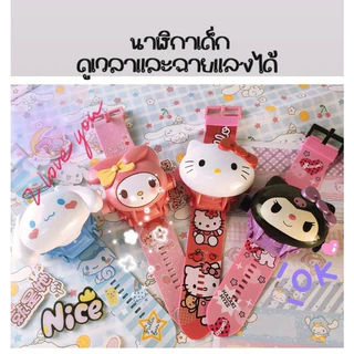 Sanrio นาฬิกาฉายภาพ นาฬิกาของเล่นเด็ก นาฬิกาการ์ตูน ของขวัญสำหรับเด็ก นาฬิกาซานริโอ้ ฉายแสงได้