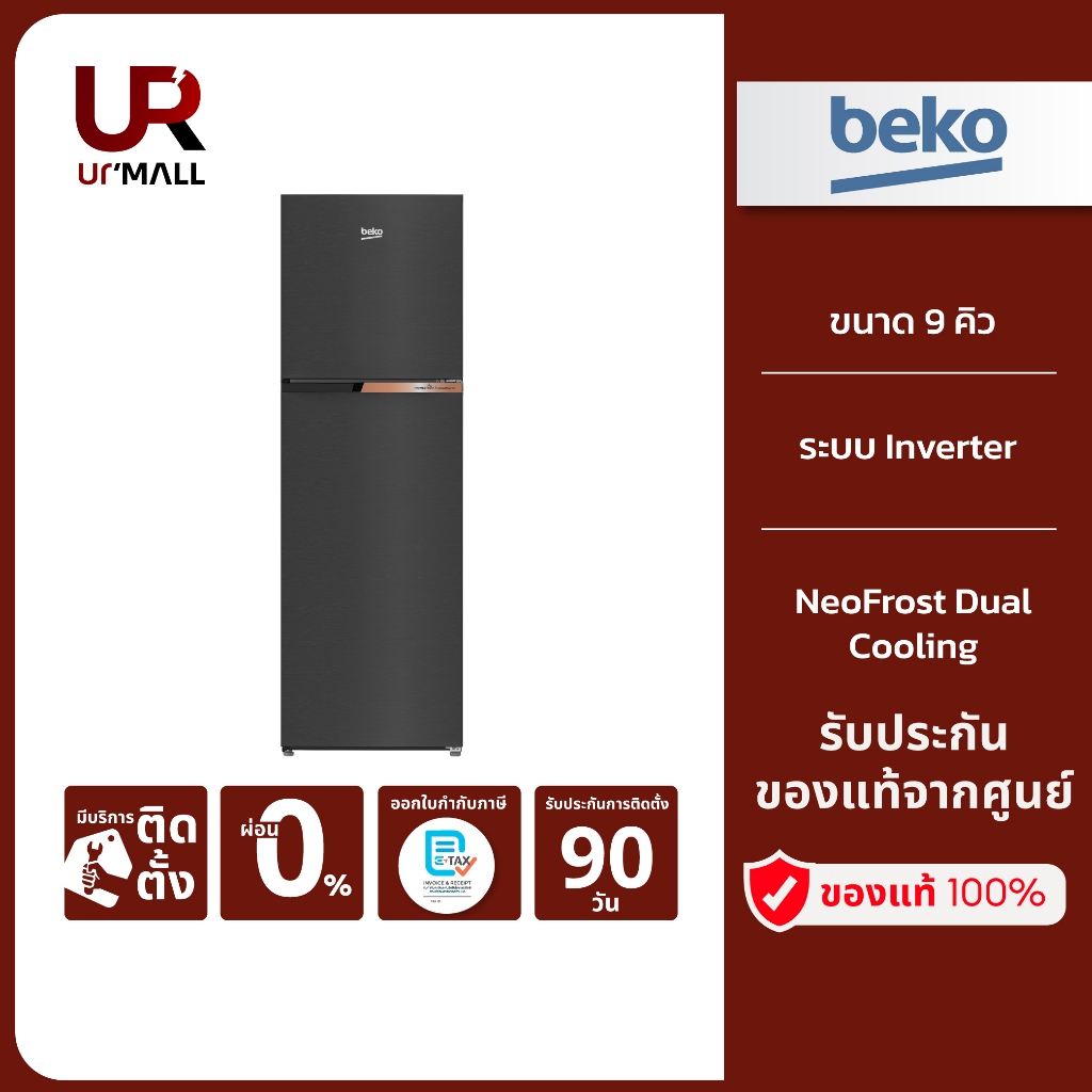 BEKO ตู้เย็น 2 ประตู HarvestFresh รุ่น RDNT271I40VHFSK ขนาด 9 คิว (255 ลิตร) ระบบ Inverter รับประกัน