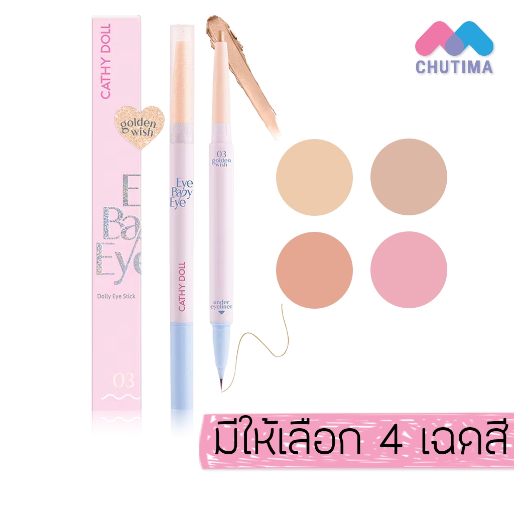 ปากกาดอลลี่อาย เคที่ดอลล์ อายเบบี้อาย ชิมเมอร์เนื้อครีม Cathy Doll Eye Baby Eye Dolly Eye Stick 0.2 + 0.3 ml.