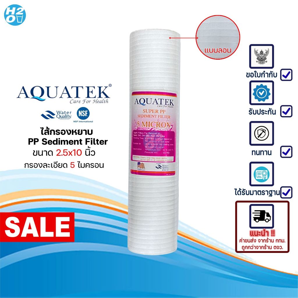 Aquatek ไส้กรองน้ำ PP ชมพู ไส้กรองหยาบ ขนาด 10 นิ้ว กรองละเอียด 5 ไมครอน สำหรับเครื่องกรองน้ำทั่วไป