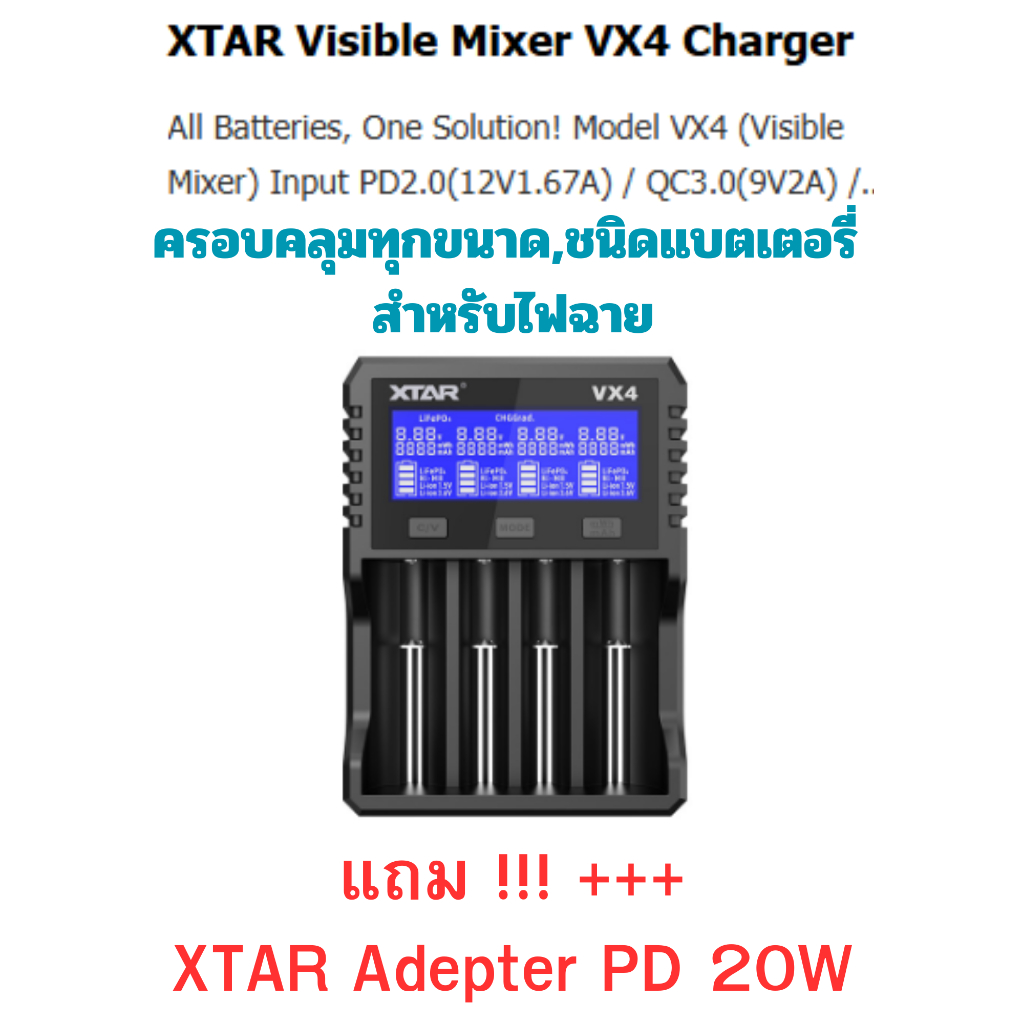 เครื่องชาร์จอัจฉริยะXTAR Visible Mixer VX4  กระตุ้นเซลแบตที่ตาย  3 Stageชาร์จ  ยืดอายุแบต  หน้าจอ LC