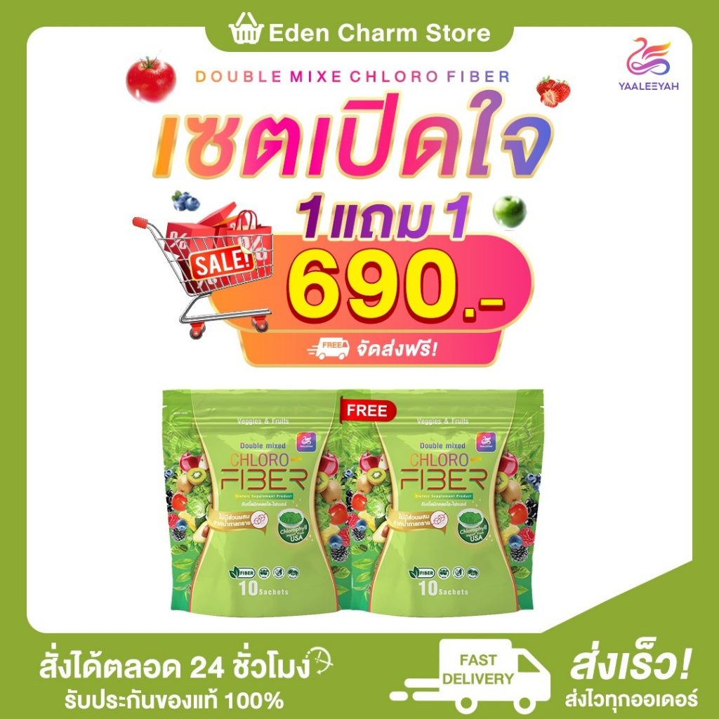 สินค้าพร้อมส่งของแท้ 100 ส่งไว 1 แถม 1 ดับเบิ้ลมิกคลอโรไฟเบอร์ธัญญ่า CHLORO FIBER ปรับสมดุลลำไส้ล้างสารพิษ คุมหิว พุงยุบ