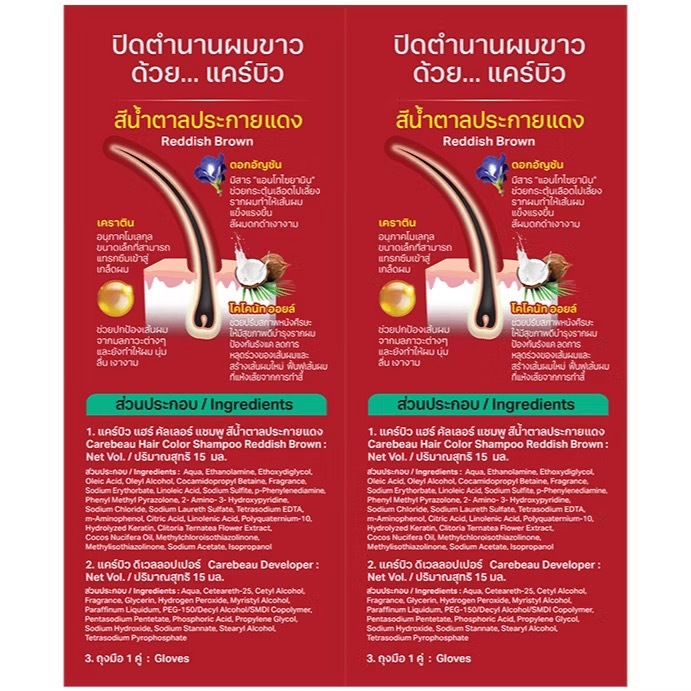 (กล่องx12) Carebeau hair color shampoo แคร์บิว แฮร์ คัลเลอร์ แชมพู ปิดผมขาว  ผมหงอก มีให้เลือก 4 สี รูปที่ 5
