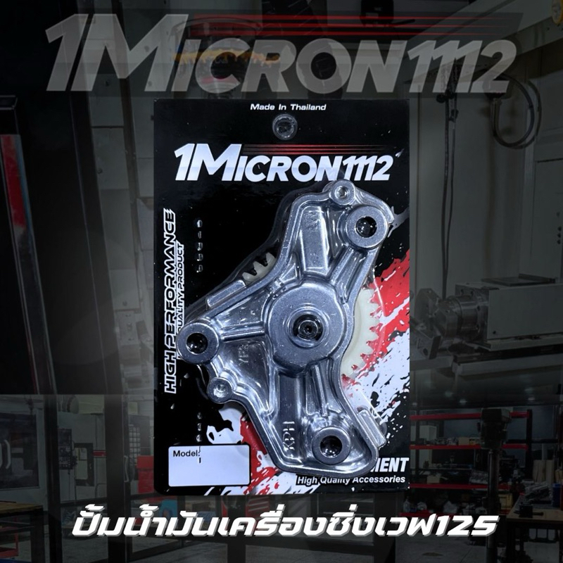 ปั๊มน้ำมันเครื่องw-125/w-110i