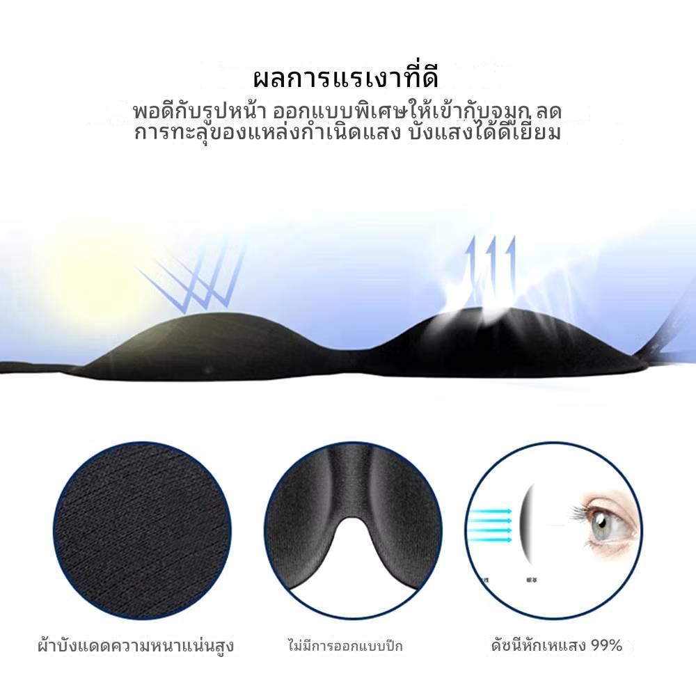 ที่ปิดตา ที่ปิดตานอน ผ้าปิดตาเวลานอน ผ้าปิดตานอน แบบพกพา ทึบแสง สําหรับนอนหลับ สีดำ