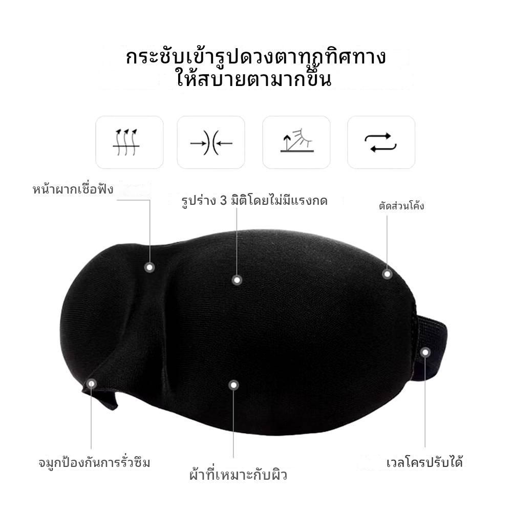 ที่ปิดตา ที่ปิดตานอน ผ้าปิดตาเวลานอน ผ้าปิดตานอน แบบพกพา ทึบแสง สําหรับนอนหลับ สีดำ