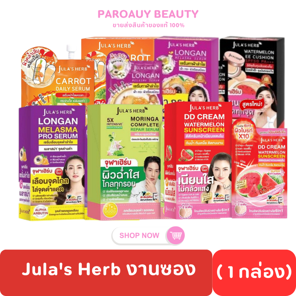 ขายส่ง ( ยกกล่อง 6 ซอง ) จุฬาเฮิร์บ ครีมซองคุณภาพยอดขายอันดับ1