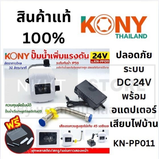 KN-PP011 ปั้มน้ำ เพิ่มแรงดัน booster pump สำหรับ เครื่องทำน้ำอุ่น บ่อปลา ก๊อกน้ำ ในห้องนอน ในคอนโดน เสียบไฟบ้านได้ 220V