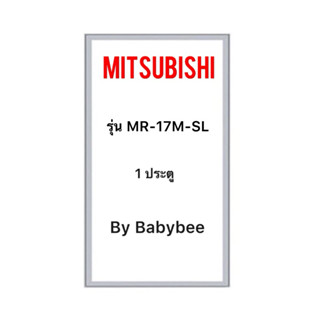 ขอบยางตู้เย็น MITSUBISHI รุ่น MR-17M-SL (1 ประตู)