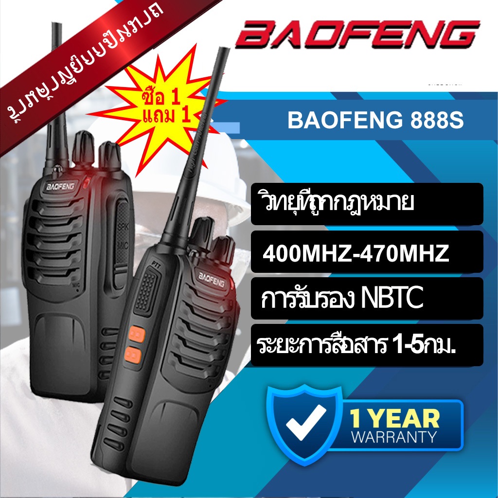 Baofeng 888s วิทยุพกพา สำหรับประชาชนทั่วไป รุ่นฮิตยอดนิยม ใช้งานความถี่ 400-470MHz 16ช่อง รุ่นขายดี ใช้งานง่าย