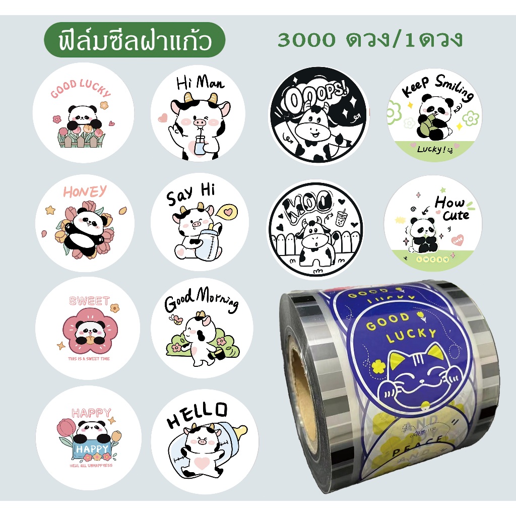 【F90-95】 ฟิล์มซีลฝาแก้ว ฟิล์มซีลฝาแก้วพลาสติก ม้วนฟิล์ม 2800 ดวง ฟิลม์ซีลแก้ว