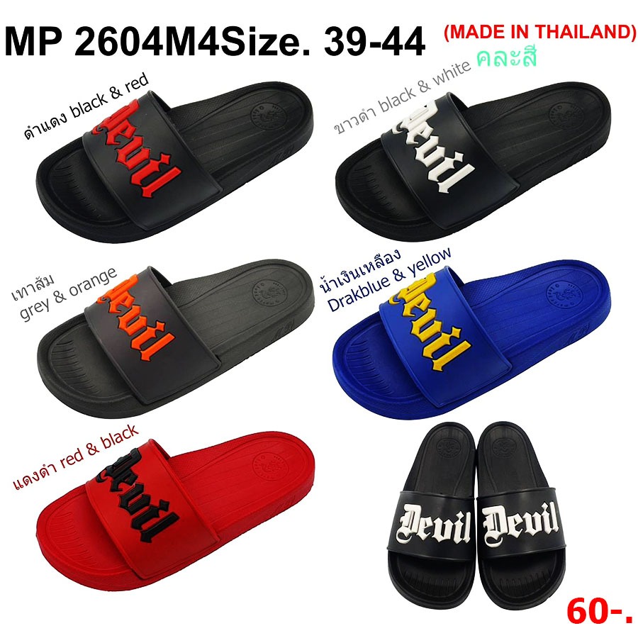 ส่งฟรี…รองเท้าแตะสวมไฟล่อน Marcopony ราคาถูกคู่ละ 59 บาท เบาสบายไม่อับชื้น สวมไฟล่อน รุ่น Devil