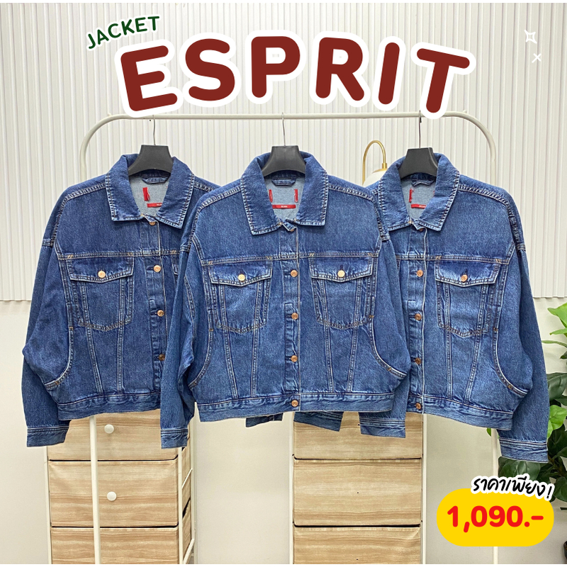 เสื้อแจ็คเก็ตยีนส์ ESPRIT (ตัดป้าย) สินค้าแบรนด์แท้นำเข้า (พร้อมส่ง)