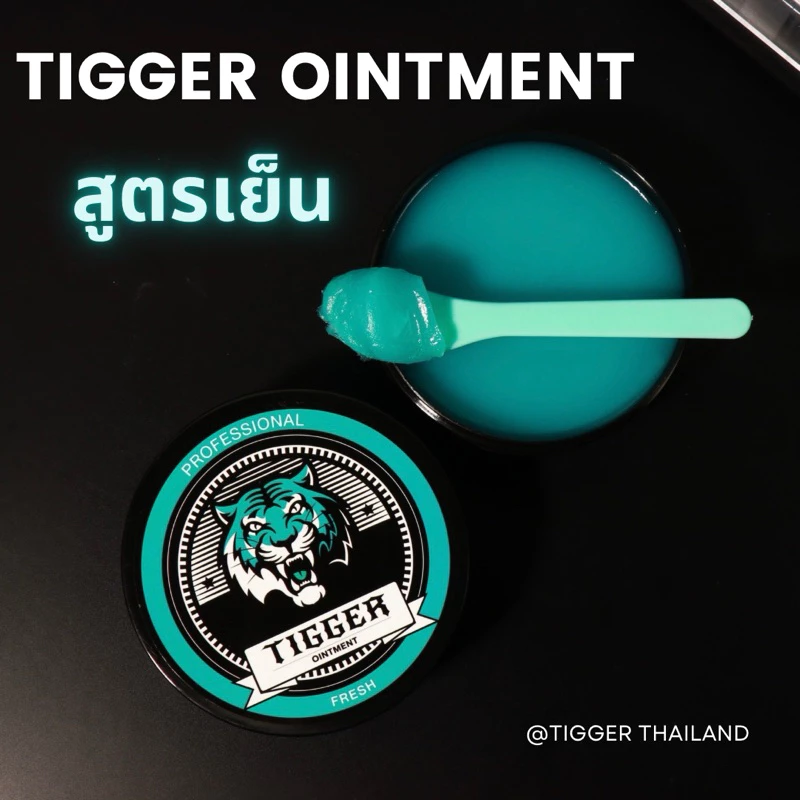 TIGGER OINTMENT 200g. ทิกเกอร์ออยเมนท์ วาสลีนสักลายสูตรเย็น วาสลีนสัก วาสลีนเย็น coolvaseline สักลาย