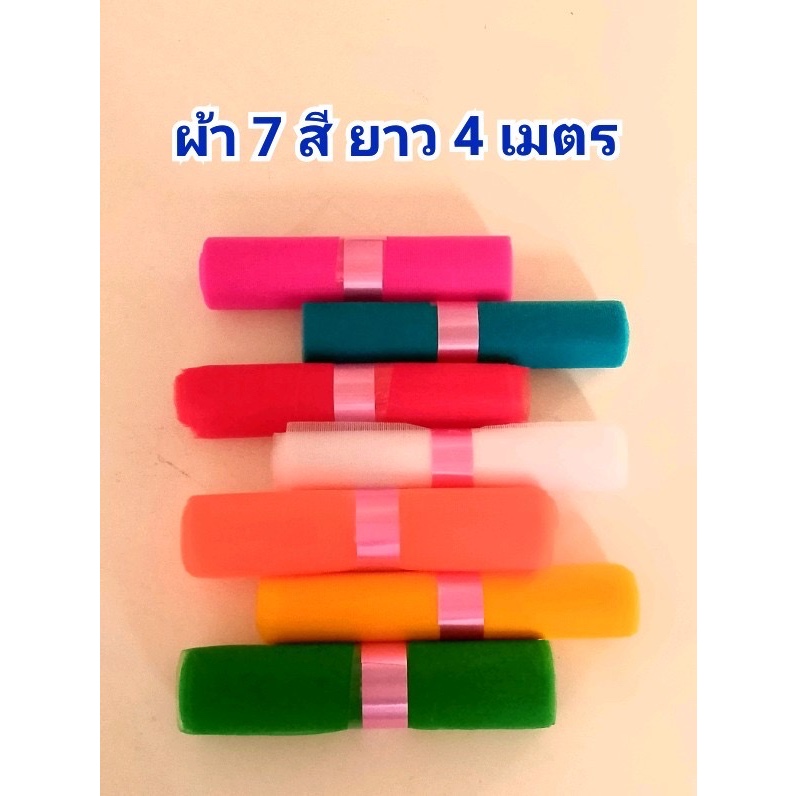 ผ้าแพร3สี7 สีกว้าง6นิ้ว ยาว 2 เมตร ถึง 6 เมตร