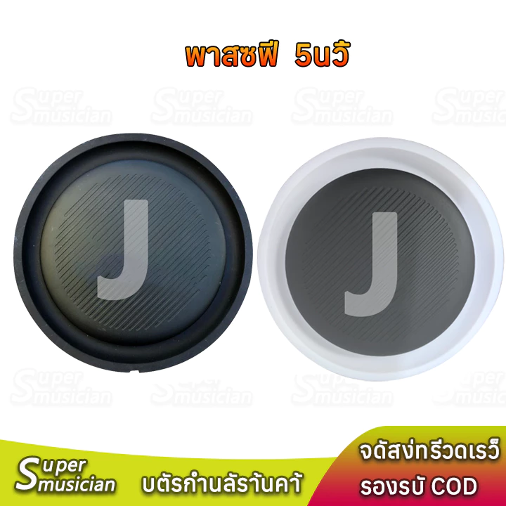 พาสซีฟ 5นิ้ว ลําโพง diy passive radiator ฟาสซีฟลำโพง พลาสซีฟลำโพง พาสชีฟลำโพง พลาสชีฟลำโพง BB2