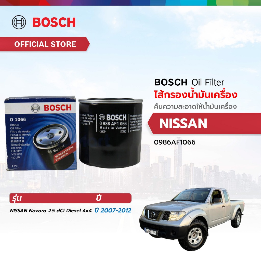 BOSCH ไส้กรองน้ำมันเครื่อง NISSAN (1066) นิสสัน Navara 2.5 dCi Diesel 4x4 2007-2012