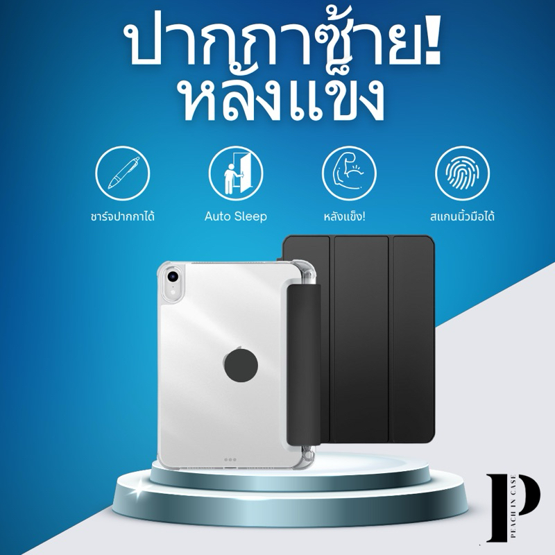 (F2-H) เคสไอแพดปากกาซ้าย(อะคริลิคแข็ง!!)หลังใส-ขุ่น สีมินิมอล Air4/Air5/Air6-Pro11“20/21/22/23/ขุนเค