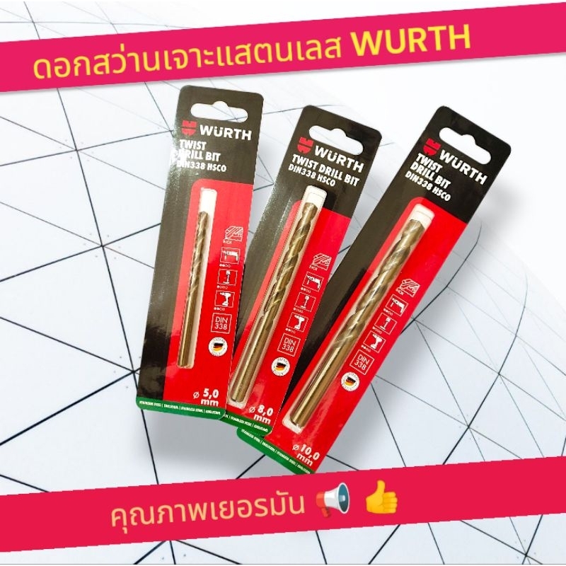 ดอกสว่าน ขนาด 2,3,4,5,6,8,9 มิล เจาะสแตนเลส WURTH   คุณภาพเยอรมัน ราคา ถูกที่สุด ดีลบีเคเค แกลเลอรีภาพที่ 6