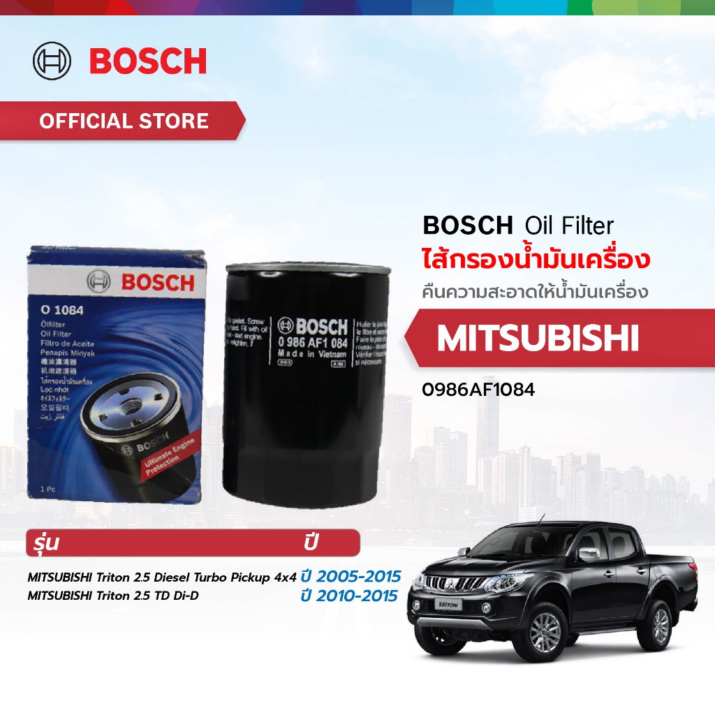 BOSCH ไส้กรองน้ำมันเครื่อง MITSUBSHI (1084) มิตซูบิชิ Triton 2.5 Diesel Turbo Pickup 4x4 2005-2015