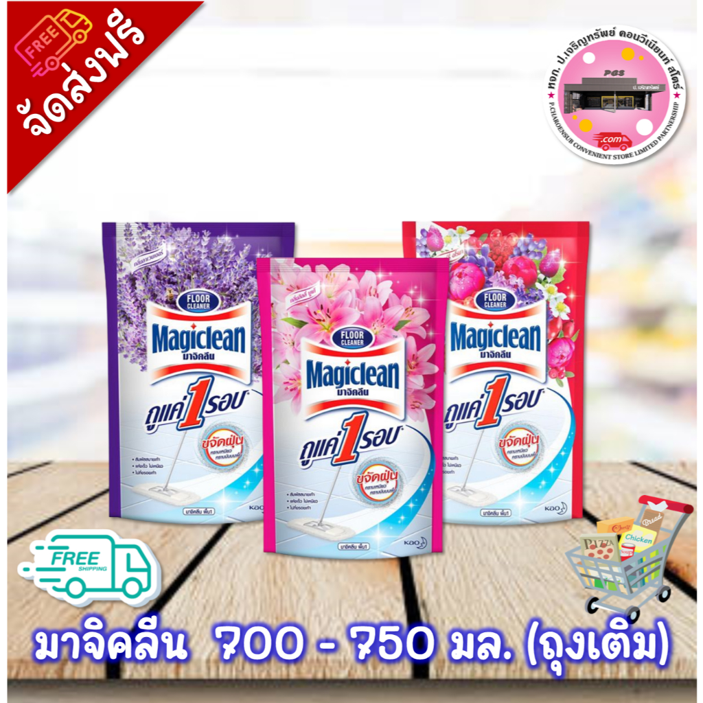 ลด 50% ในไลฟ์ มาจิคลีนถุงเติม ขนาด 750 มล. (แพค 3 ถุง)