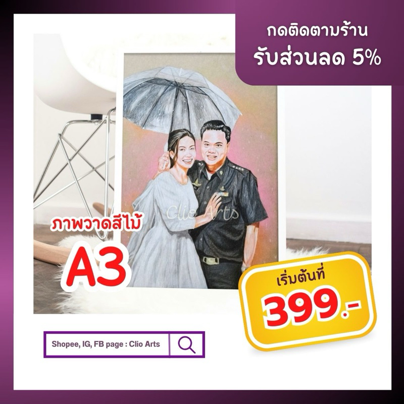 ภาพวาด A3 สีไม้ รับวาดภาพเหมือน คริสต์มาส แต่งงาน ครอบครัว กรอบรูป ปีใหม่ สัตว์เลี้ยง ของขวัญ วันเกิด รับปริญญา แต่งบ้าน