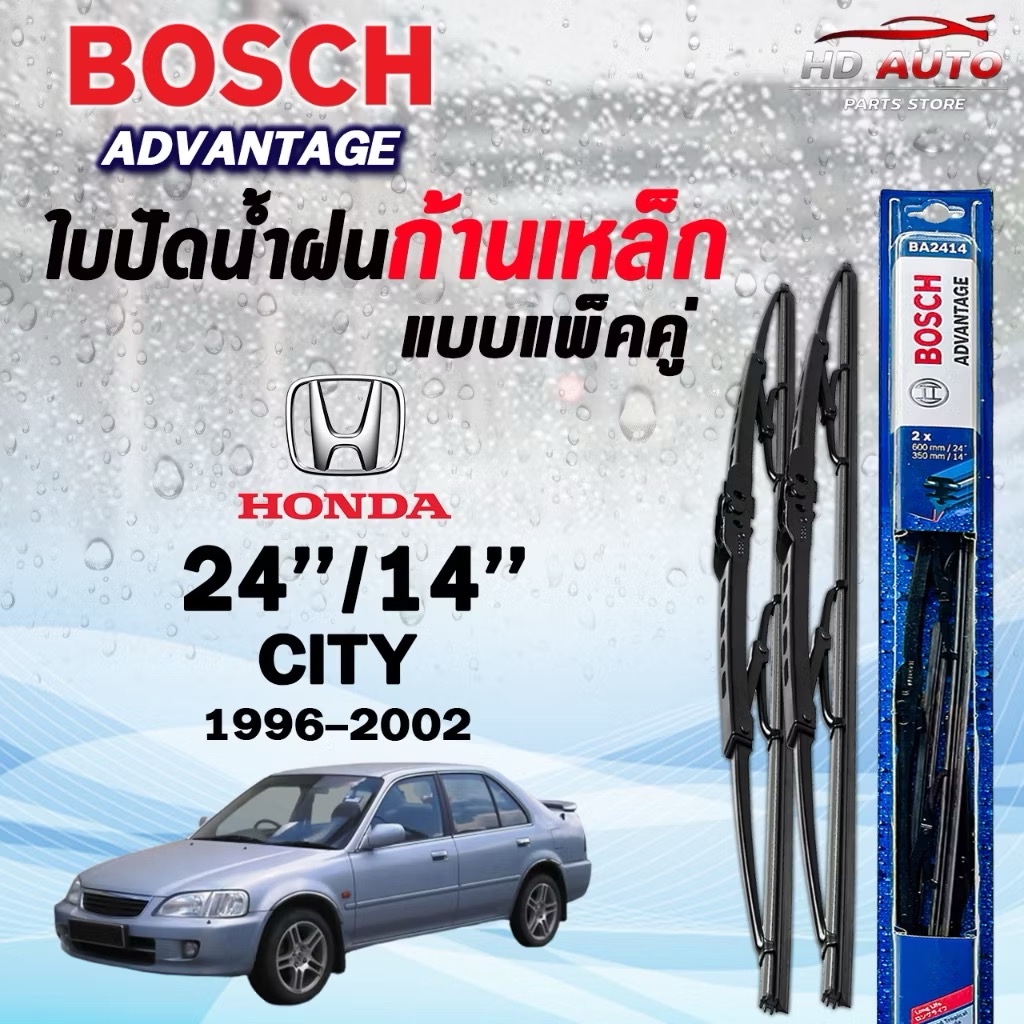 BOSCH ใบปัดน้ำฝนก้านเหล็ก (แพ็คคู่ 2 ชิ้น) HONDA CITY 1996-2018 รุ่น ADVANTAGE ฮอนด้า (2ชิ้น)