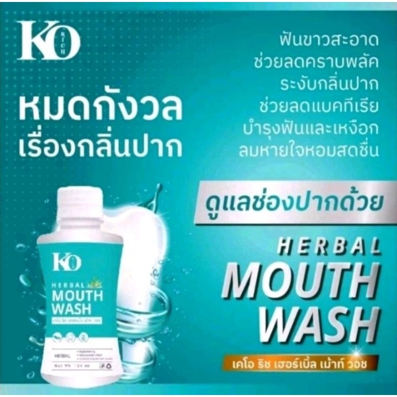 นํ้ายาบ้วนปาก KO RiCH MOUTH WASH