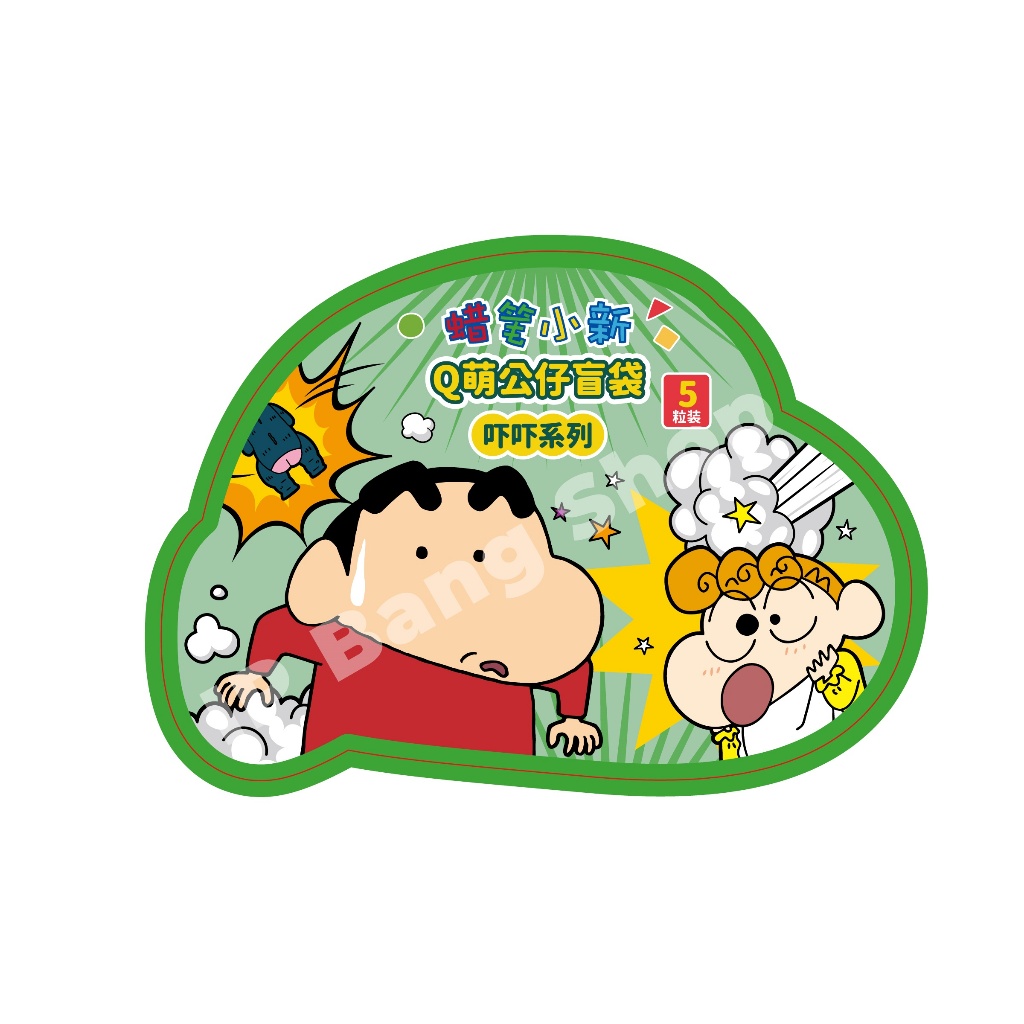 พร้อมส่ง ส่งด่วน⚡ ถุงสุ่มชินจัง รุ่น 3 สุดหลอน | Shinchan Blind Bag Gen 3 | ลุ้นตัวซีเคร็ท