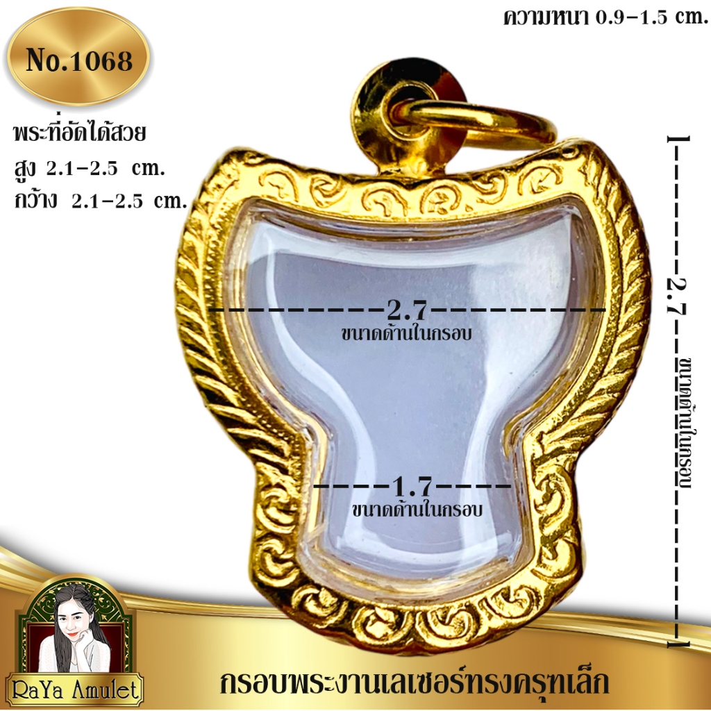 กรอบพระสำเร็จรูป งานเลเซอร์ 24K ไม่ลอก ไม่ดำ ทรงพญาครุฑ(เล็ก) รหัส 1068