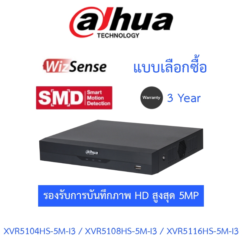 Dahua เครื่องบันทึกกล้องวงจรปิด รุ่น XVR5104HS-5M-I3 / XVR5108HS-5M-I3 / XVR5116HS-5M-I3