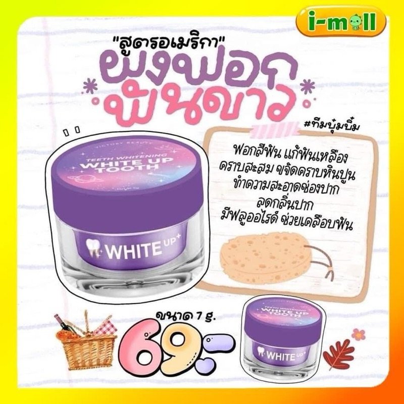 # ผงฟอกฟันขาว ไวท์อัพ (สูตรอเมริกา) พร้อมส่ง