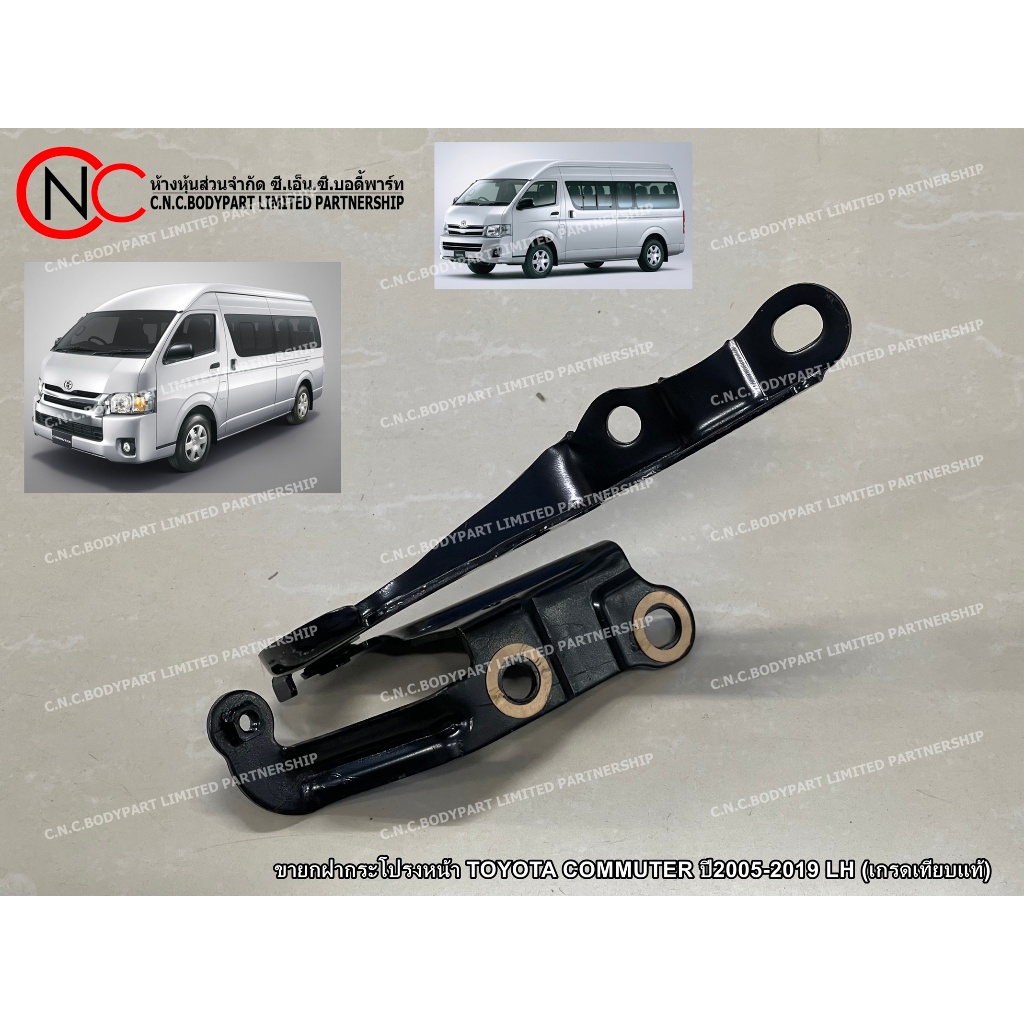 ขายกฝากระโปรงหน้า TOYOTA COMMUTER / VENTURY ปี2005-2019 LH / RH (เกรดเทียบแท้)