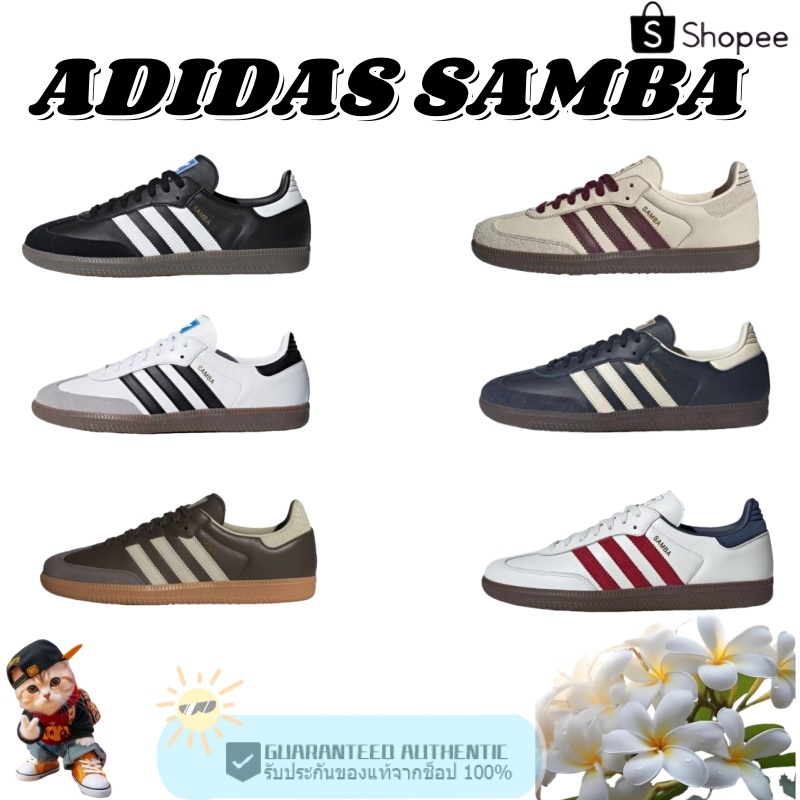 พร้อมส่ง Adidas Samba OG （B75807）（ B75806）（ ID1481）（ IG1987）（ ID6024）（ IH4881）รองเท้าผ้าใบ （รับประกันของแท้ 100%）