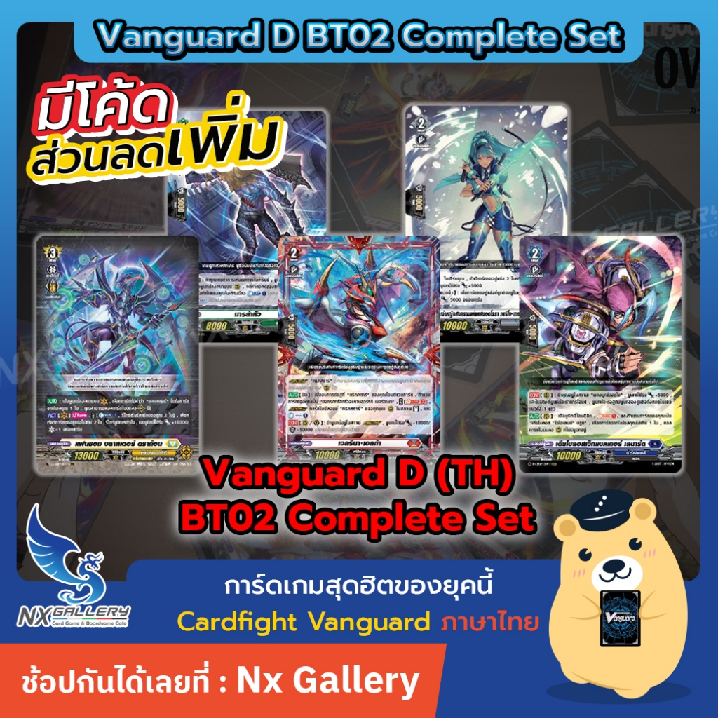 [Vanguard D] BT02 Complete Set - ครบเซ็ต แยกเนชั่น (Cardfight / การ์ดไฟท์ แวนการ์ด ภาษาไทย)