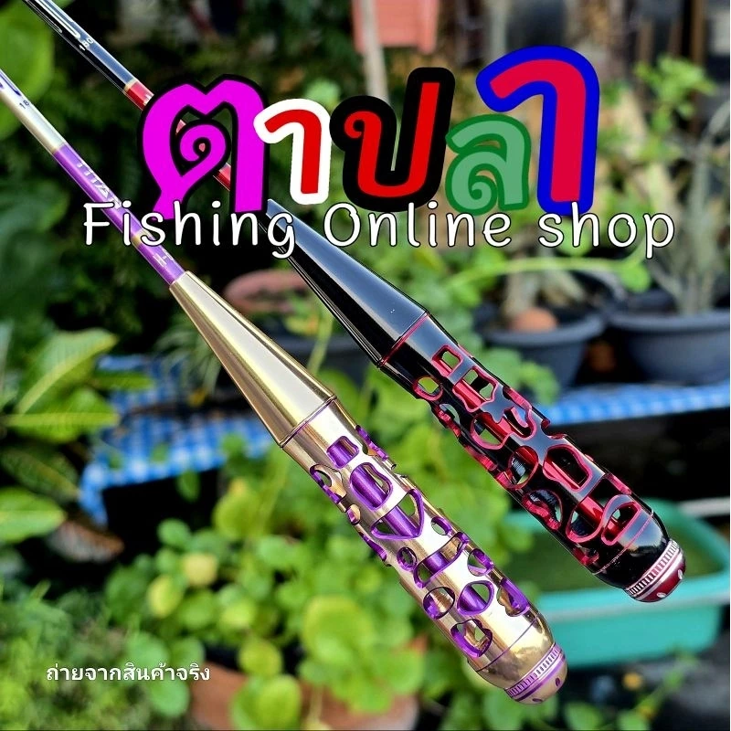คันตกกุ้งไททัน(TITAN)H60เวทUL(อ่อน) ระยะ 1.5/1.8 เมตร