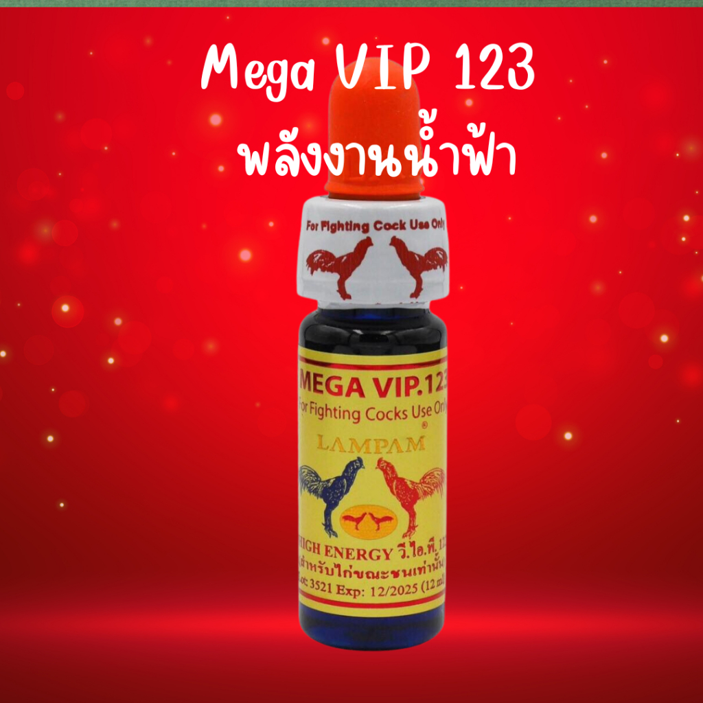 VIP123 น้ำฟ้าลำปำ อาหารไก่ เพิ่มพลังไก่ชน วีไอพี123 ลำปำ #ไก่ชน