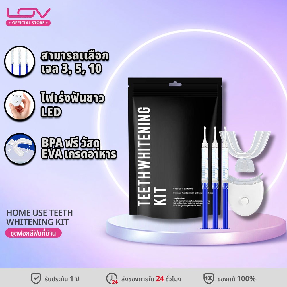 classic teeth whitening kit ชุดฟอกสีฟันแบบพกพา อุปกรณ์ฟอกสีฟัน เครื่องฟอกสีฟันขาวพร้อมเจล เทคนิคฟอกฟันเองที่บ้าน