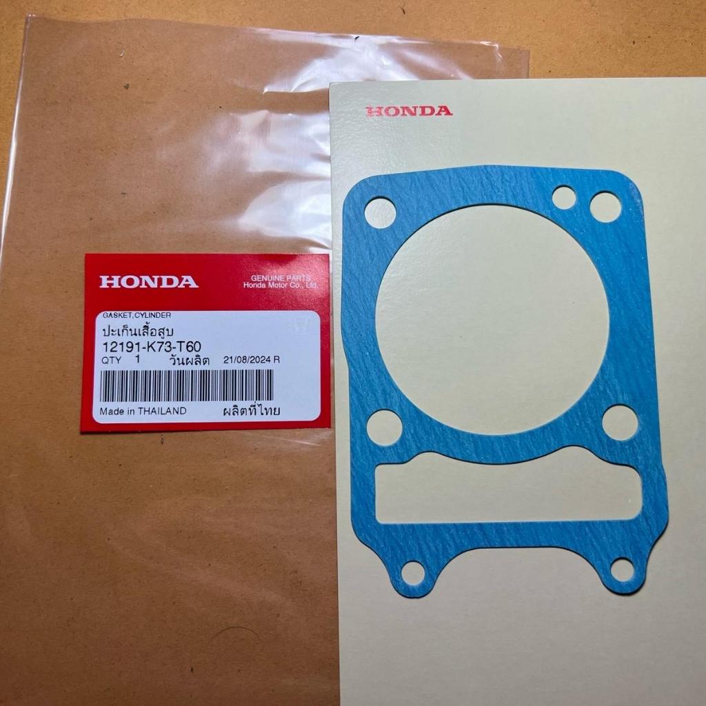 ปะเก็นเสื้อสูบ/ปะเก็นตีนเสื้อ W-125i ปลาวาฬ ปี 2012-2020 , Msx125 ของแท้เบิกศูนย์ 12191-K73-T60